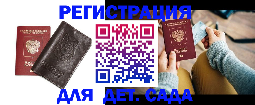 прописка для работы в Симе