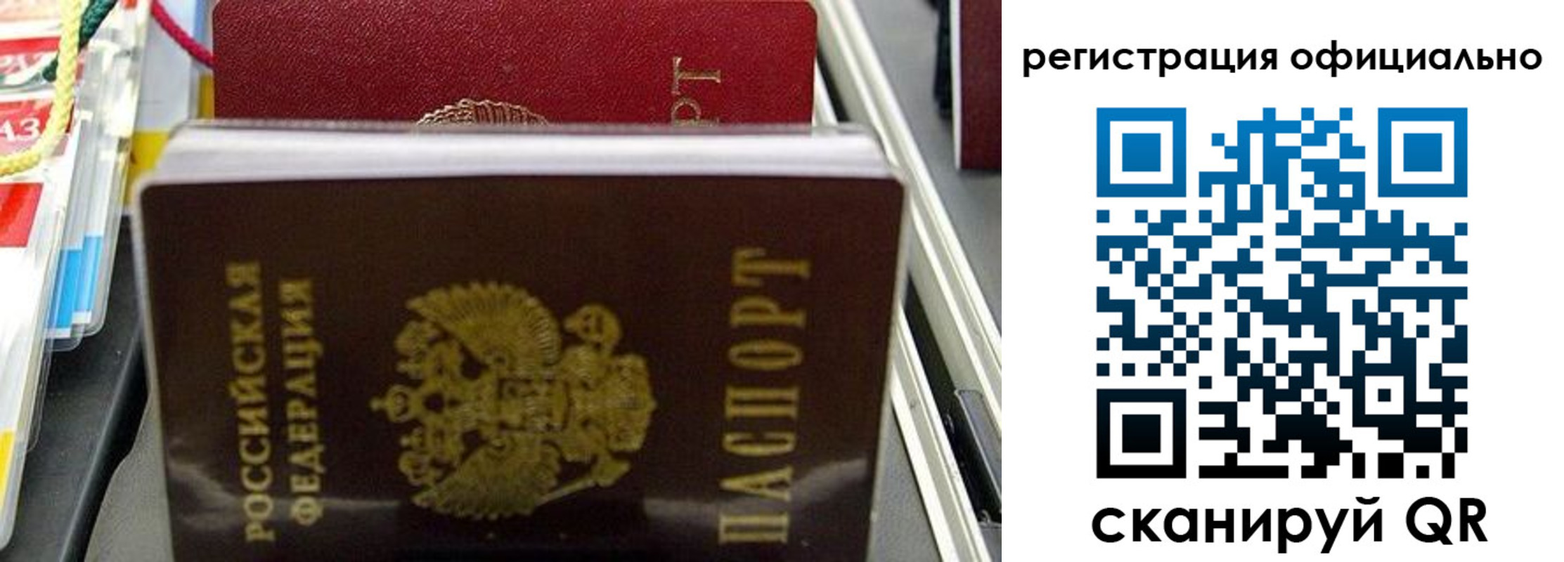 временная регистрация законно в Симе