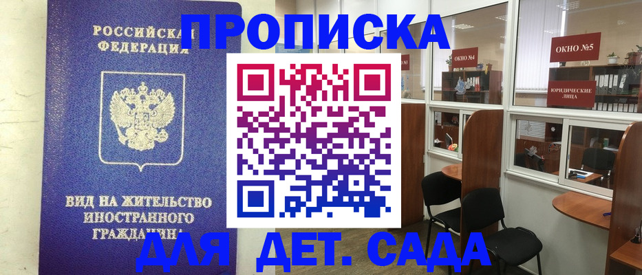 прописка в Симе