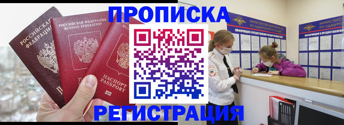 прописка в Симе