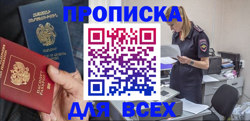 прописка штамп в Симе